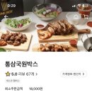 통삼국원박스 이미지