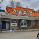 강마을시골밥상 이미지