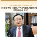 주철기 재외동포재단 이사장 신년인터뷰 &#34;동포사회와 모국이 동반성장할 수 있도록 재안 역량 집중하겠다&#34; 이미지