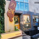 광천통뒤 - 우 | 합정 맛집 우삼촌카레, 점심 데이트 코스로 추천하는 수제카레 전문점!
