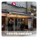 수진역 2번출구 | [성남] 성남 수진역 맛집 “더냄비 성남점” 치즈듬뿍 불닭 안주 맛집 분위기 맛집