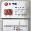 [강서구 송정역 맛집] 단골들이 찾는 공항동 송정역 횟집 회 수산물 이미지