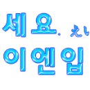 에이엔