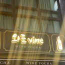 와포 vine 이미지