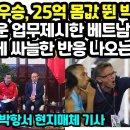 인니 우승, 25억 박항서베트남 축협 속내드러내며 러브콜그런데 싸늘한 반응 나오는 이유 이미지