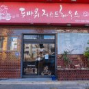 경주 게스트하우스 추천 가성비 좋은 두바퀴게스트하우스