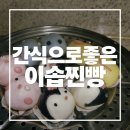 숲속에 바다 | 이솝진빵 숲속친구들찐빵 바다친구들찐빵 후기