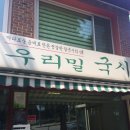 우리밀가든 이미지