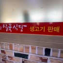 덕산식육식당 이미지