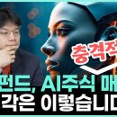 AI 주식 충격 매도한 헤지펀드들? 제 생각은 이렇습니다! 이미지