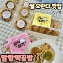 말랑떡공방 이미지
