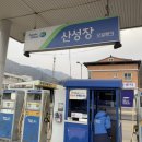 산성장주유소 이미지