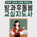 [신규] 스마트폰활용지도사2급(자격증) | 방과후돌봄교실지도사 자격증 1,2급 취득방법 총정리