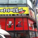 미가떡볶이 네이버블로그