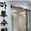 고등수학내신집중수업 마루수학 수업 경험 후기: 맞춤형 학습으로 성적 상승!
