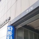 남산모터스 이미지