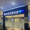 [운정 치과]와이즈덴치과 간단 후기!