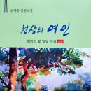 조세증「천상의 여인 Daum카페