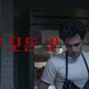[미드/스포]미친 사랑의 종결자! 윌로 돌아오다 - 너의 모든 것 2