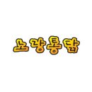 주식회사 노랑 이미지