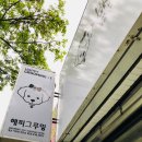 해피그루밍 이미지