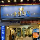 부산탕 이미지