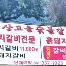 산고을식당 이미지