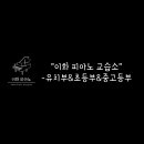 한림피아노학원 이미지