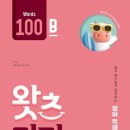 쎄듀 초등영어독해서_왓츠리딩 : 100B _ 3회차
