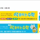 딱풀리는수학학원 네이버블로그