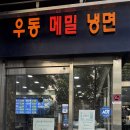 청수냉면 | 여의도 맛집 청수 우동 메밀 냉면 주차 메밀국수 만두 후기