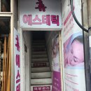 홍제피부관리