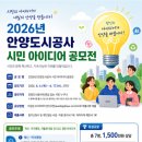 안양도시공사 프레시안