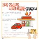 원에너지(주)호원주유소 | 2차 고유가 피해지원금 신청 후기 (feat. 카드신청방법, 사용처, 지급금액 정리)
