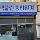 평택클린종합환경 이미지