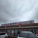 [양양맛집] 장산리 막국수, 실제 내돈내산 후기
