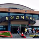 횡성실내체육관 이미지