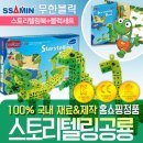 스토리텔링 블록놀이 이미지