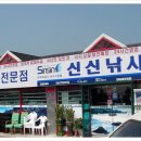 신신할인마트