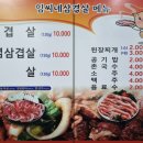 임씨네삼겹살