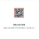 제 4 회 경북스쿼시연맹회장배 스쿼시대회12월3일에서 12월 10일로 연기 이미지
