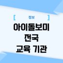 (사)충주YWCA요양보호사교육원 | 아이돌보미 자격증 전국 국가 교육기관 센터 찾기 안내