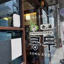 콩두 선유도점 이미지