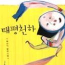 태평천하 이미지