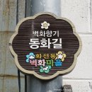 동화길-1 이미지