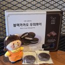 우피네 | 코스트코 간식 추천상품 화과방 우피파이 후기 +가격 영양성분