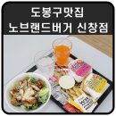 노브랜드버거 신창점 이미지