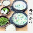 바른국밥구미봉곡점 | 구미 공단동국밥 바른순대 점심먹으러 다녀온 내돈내산후기