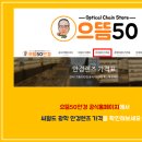 으뜸50안경 목포하당점 이미지