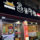 수원 장안문 행궁동 큰집막창 맛집 포장 후기